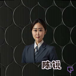 陈锐